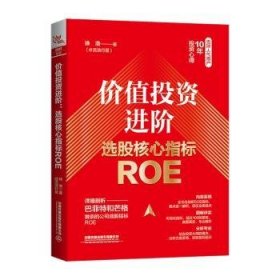 价值投资进阶：选股核心指标ROE