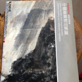 中国书画精品预览