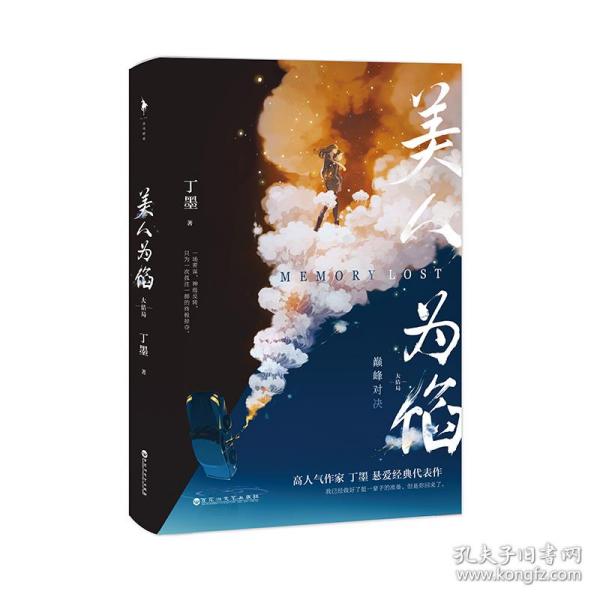 美人为馅：大结局（高人气作家丁墨悬爱代表作，白宇、杨蓉主演同名电视剧原著小说。内含新增番外、精美拉页、狼人杀卡牌）