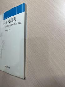 科学发展观：指导发展的世界观与方法论