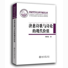 济慈诗歌与诗论的现代价值