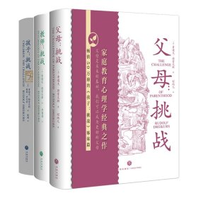 孩子+教师+父母（3本）