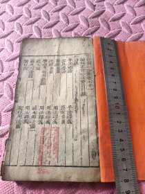 御纂医宗金鉴卷七十一，七十二，七十三，七十四卷，四卷合拼一本，内容全