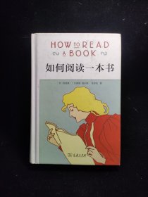 k4 如何阅读一本书（精装）