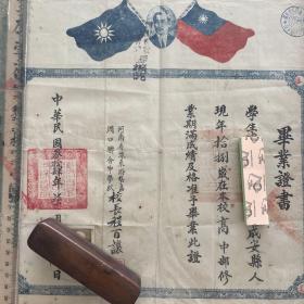 1945年7月河南省豫东游击区周口联合中学毕业证