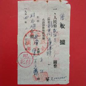 1954年2月17日，蓋平县硅石矿，保健津贴（20-10）（生日票据，手写收据）