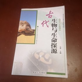 自然与生物博览古代生物与生命探源