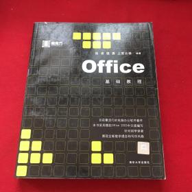 Office基础教程/黑魔方
