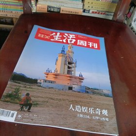 三联生活周刊———人造娱乐奇观