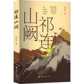 祁连山阙