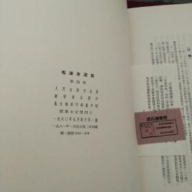 《毛泽东选集》品好，精装，紫色布面，1一5卷全竖版。