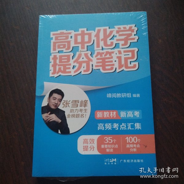 高中化学提分笔记