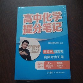 高中化学提分笔记