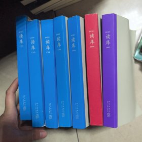 读库.1701、1703、1704、1705、1706、1800、1805合售7本
