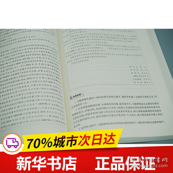 民事二审再审改判案例：诉讼过程与争点剖析（第二辑）