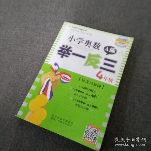 小学奥数举一反三：四年级