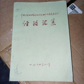 中共张家口地委通讯报道工作经验交流会议经验汇编