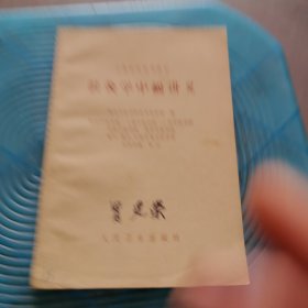 针灸学中级讲义