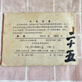 扁鹊