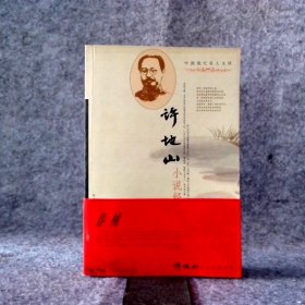 中国现代文学名家经典文库：苏曼殊作品