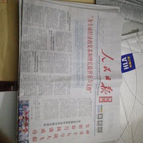 人民日报海外版 2024年10月8日9日10日11日12日14日15日16日17日18日21日23日24日26日28日29日31日【原版生日报】17张合拍