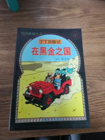 外国漫画丛书—丁丁历险记 全23册