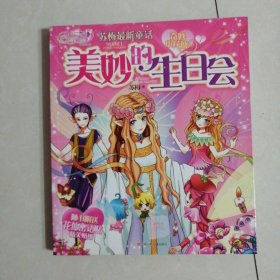 安德鲁·兰十二色童话系列：粉红色童话书 美妙的生日会 奇闻怪录 3本书