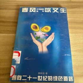 春風(fēng)吹又生