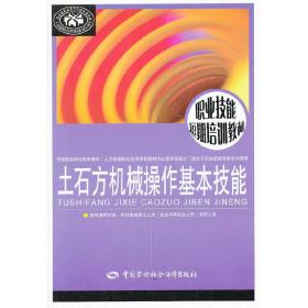 土石方机械操作基本技能