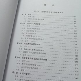 太空安全指南（套装上下册）