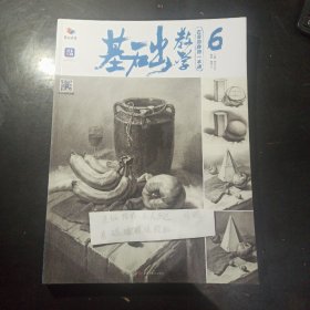 屈凯教你入门石膏头像临摹范本2021烈公文化五官挂面像结构对画书