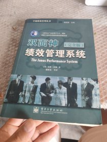 双面神绩效管理系统