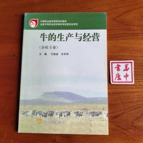 牛的生產(chǎn)與經(jīng)營