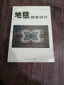 地毯图案设计