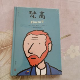 梵高（99图像小说）