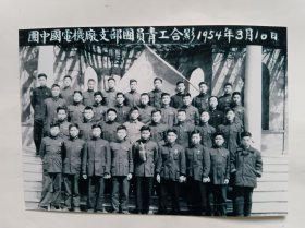 照片：1954年中国电机厂支部团员青工合影【1张】