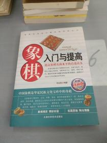 象棋入门与提高