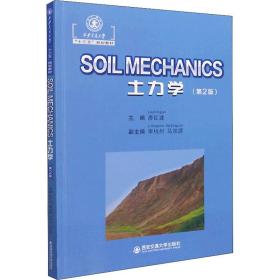 SoilMechanics(第2版)