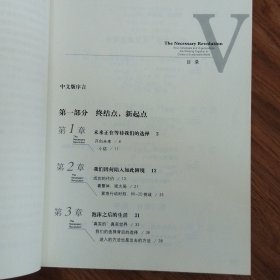 必要的革命：可持续发展型社会的创建与实践