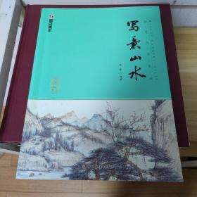 墨点字帖妙笔丹青写意山水/美术国画入门水墨画技巧教材