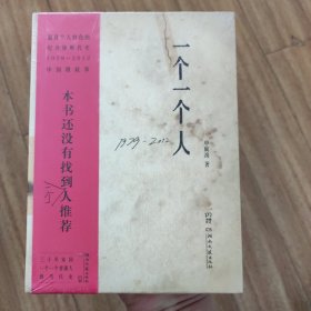 一个一个人