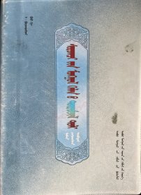 学生蒙古语规范词典（修订本）