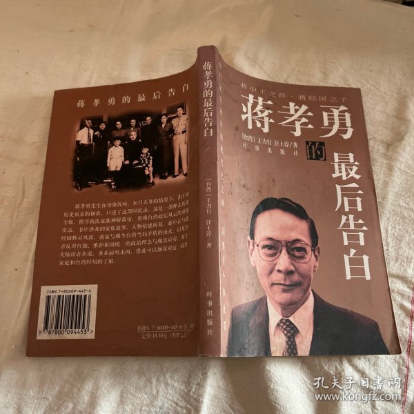 蒋孝勇的最后告白