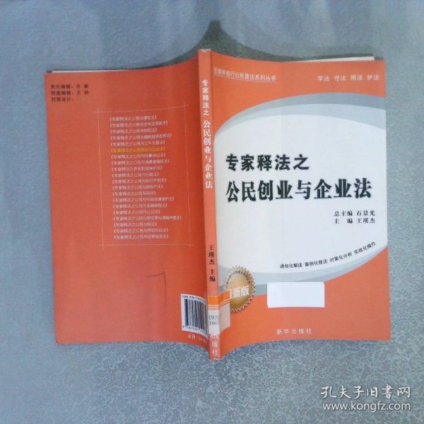 专家释法之公民创业与企业法