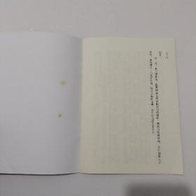 曲园日记残稿  (仅印500册)