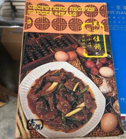 美点佳肴——经济小菜