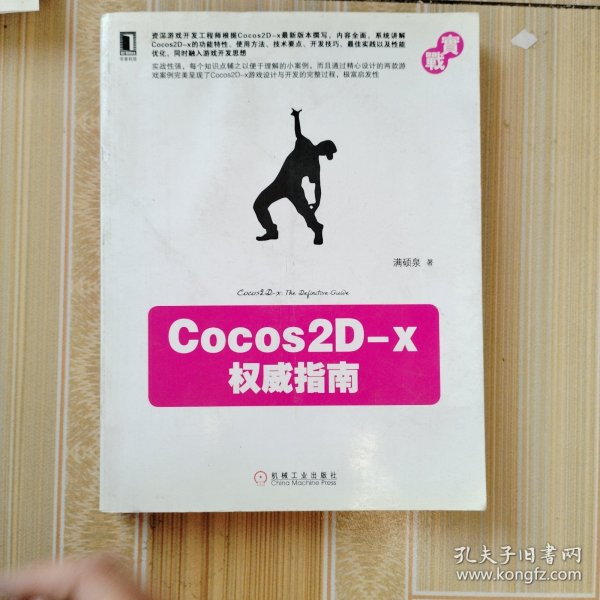 Cocos2D-x权威指南