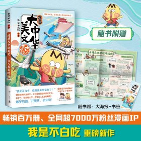 漫画大中华美文：古人真会玩