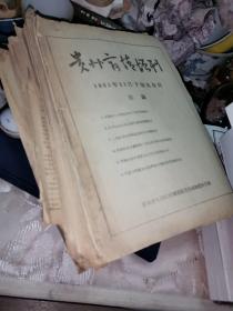 贵州商情（50年代初期，新中国商业史料），共约100多期。罕见珍稀期刊。