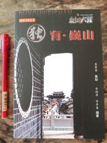 獨有 巍山 魅力大理